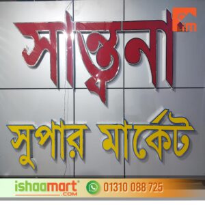 Bafoni Aluminium Composite Panel Price in Bangladesh