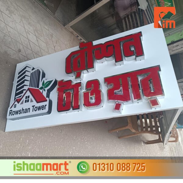 ACP with Acrylic Letter LED Sign Board in Bangladesh