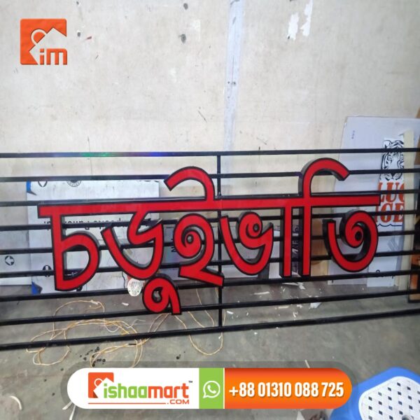 Acrylic 3D Letter indoor and outdoor signage in Dhaka Bangladesh