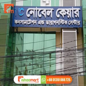 Sign Board manufacturing & Suppliers in Dhaka