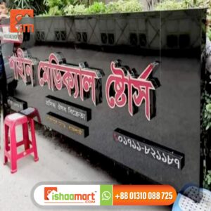 Sign Board Suppliers & Exporters in Bangladesh