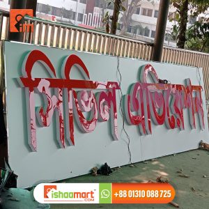 3D LED Sign Board Makers in Bangladesh